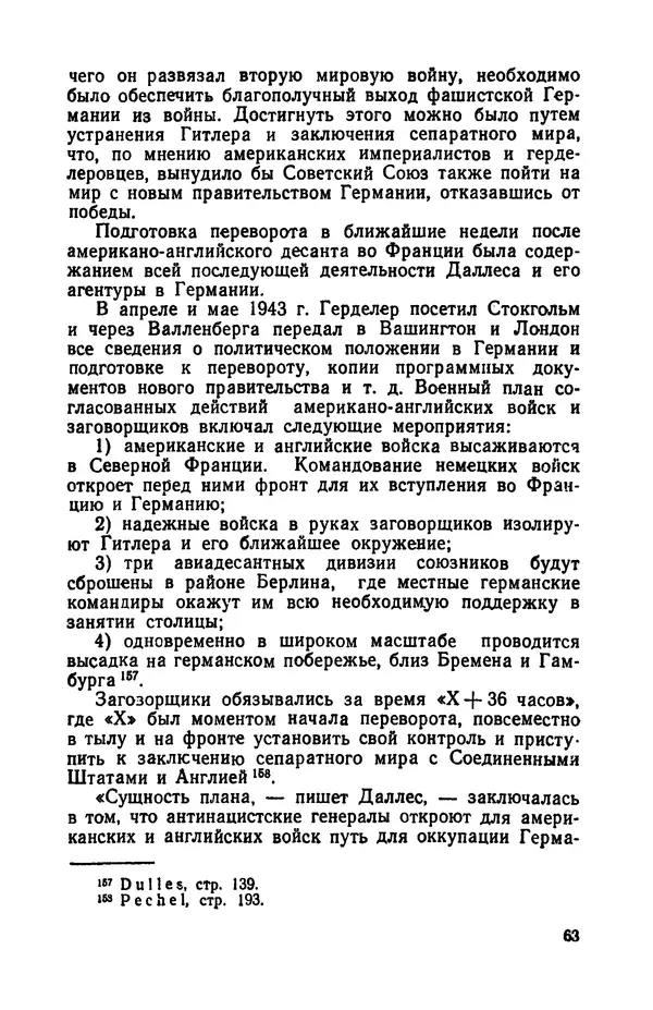 Виктор Коваль - Правда о заговоре против Гитлера 20 июля 1944 года - Страница № 64