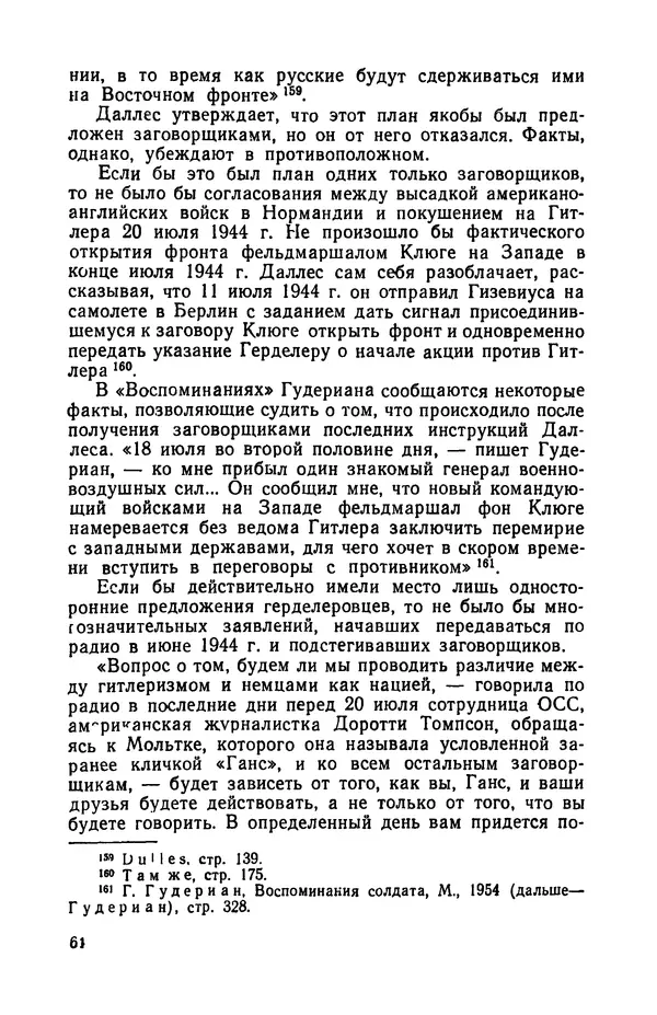 Виктор Коваль - Правда о заговоре против Гитлера 20 июля 1944 года - Страница № 65