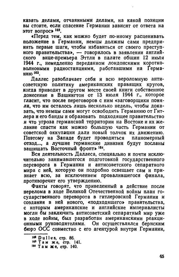Виктор Коваль - Правда о заговоре против Гитлера 20 июля 1944 года - Страница № 66
