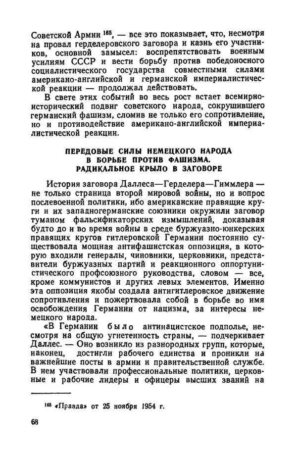 Виктор Коваль - Правда о заговоре против Гитлера 20 июля 1944 года - Страница № 69