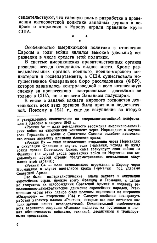 Виктор Коваль - Правда о заговоре против Гитлера 20 июля 1944 года - Страница № 7