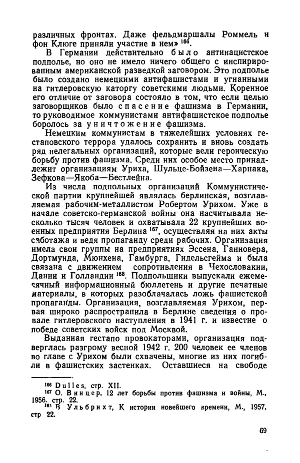Виктор Коваль - Правда о заговоре против Гитлера 20 июля 1944 года - Страница № 70