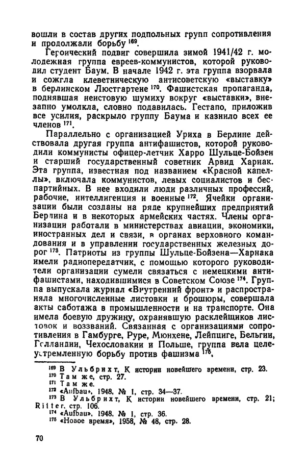 Виктор Коваль - Правда о заговоре против Гитлера 20 июля 1944 года - Страница № 71
