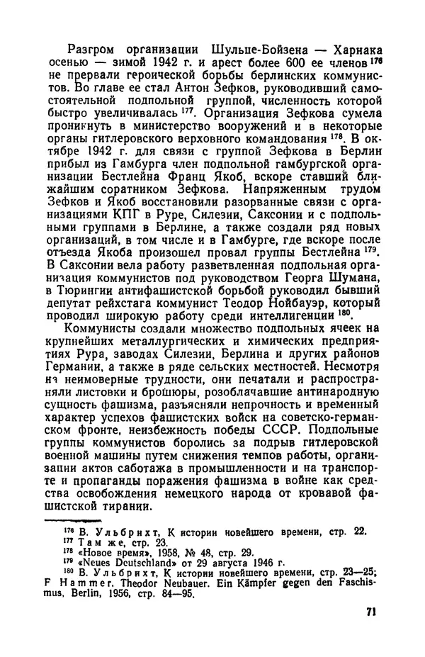 Виктор Коваль - Правда о заговоре против Гитлера 20 июля 1944 года - Страница № 72
