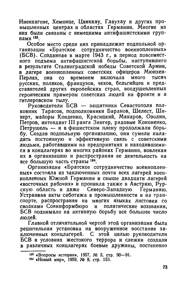 Виктор Коваль - Правда о заговоре против Гитлера 20 июля 1944 года - Страница № 74