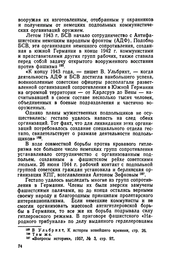 Виктор Коваль - Правда о заговоре против Гитлера 20 июля 1944 года - Страница № 75
