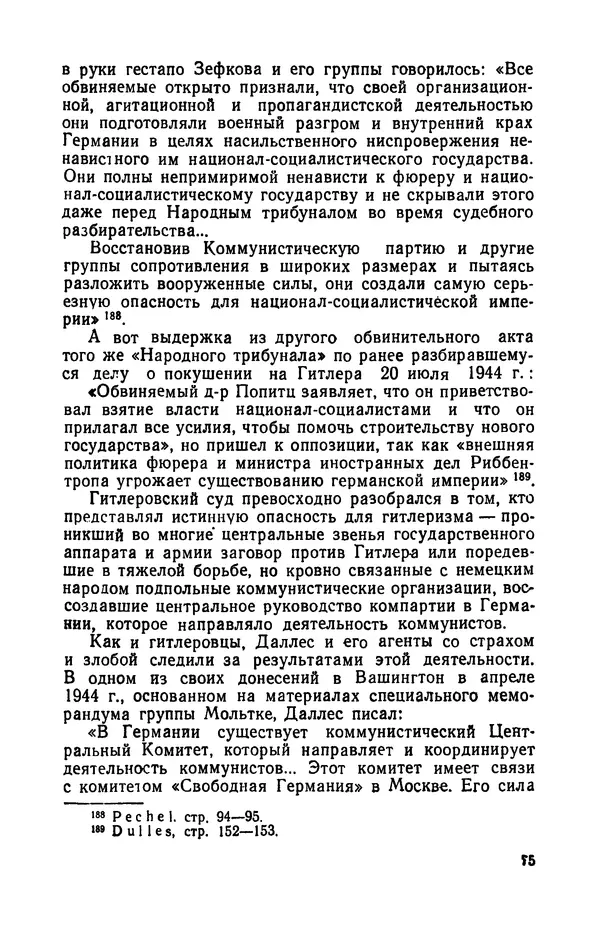 Виктор Коваль - Правда о заговоре против Гитлера 20 июля 1944 года - Страница № 76