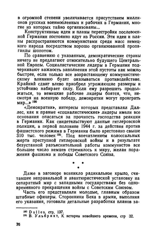 Виктор Коваль - Правда о заговоре против Гитлера 20 июля 1944 года - Страница № 77