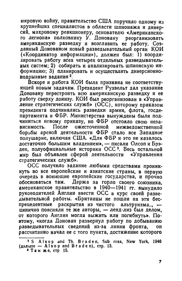 Виктор Коваль - Правда о заговоре против Гитлера 20 июля 1944 года - Страница № 8