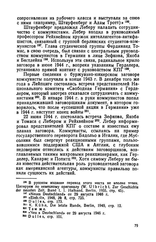Виктор Коваль - Правда о заговоре против Гитлера 20 июля 1944 года - Страница № 80