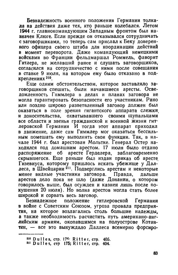 Виктор Коваль - Правда о заговоре против Гитлера 20 июля 1944 года - Страница № 84