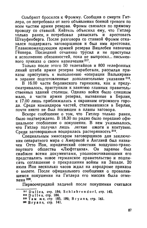 Виктор Коваль - Правда о заговоре против Гитлера 20 июля 1944 года - Страница № 88