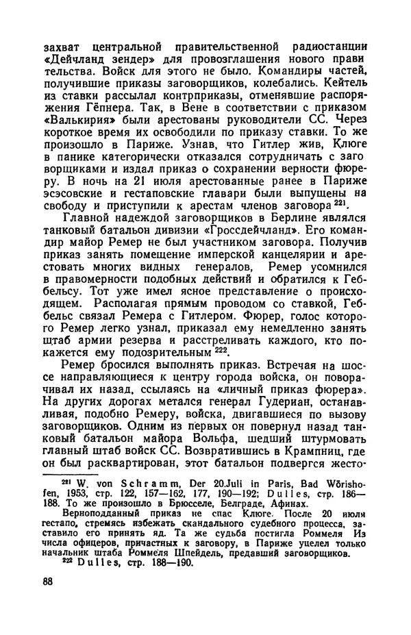Виктор Коваль - Правда о заговоре против Гитлера 20 июля 1944 года - Страница № 89