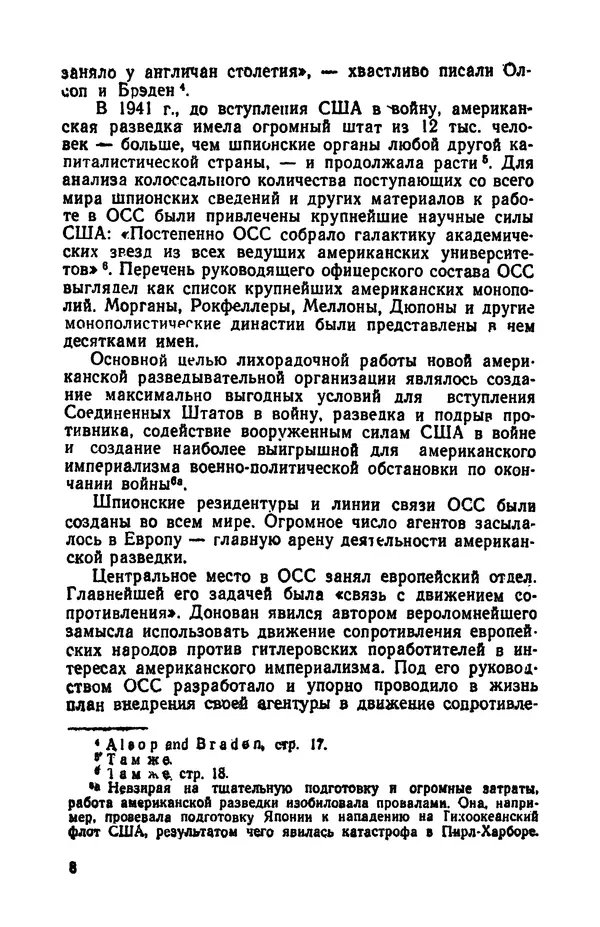 Виктор Коваль - Правда о заговоре против Гитлера 20 июля 1944 года - Страница № 9