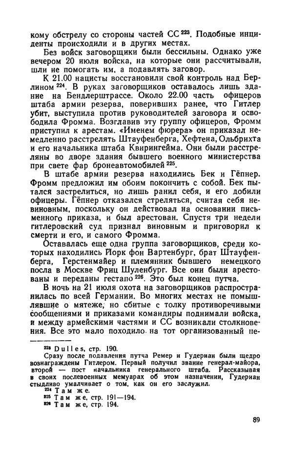 Виктор Коваль - Правда о заговоре против Гитлера 20 июля 1944 года - Страница № 90