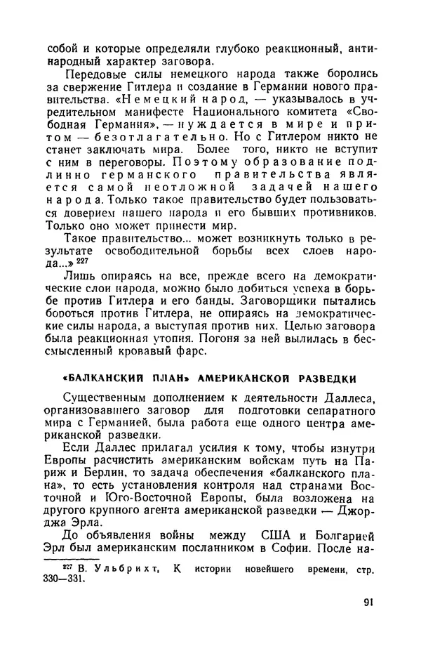 Виктор Коваль - Правда о заговоре против Гитлера 20 июля 1944 года - Страница № 92