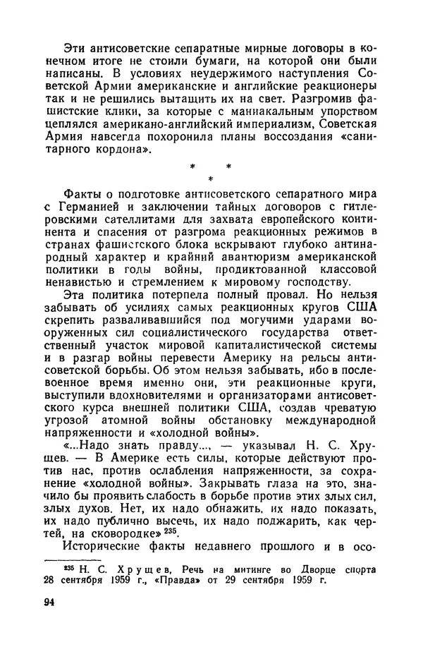 Виктор Коваль - Правда о заговоре против Гитлера 20 июля 1944 года - Страница № 95