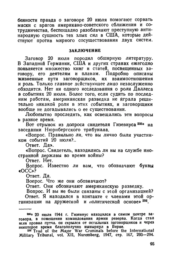 Виктор Коваль - Правда о заговоре против Гитлера 20 июля 1944 года - Страница № 96