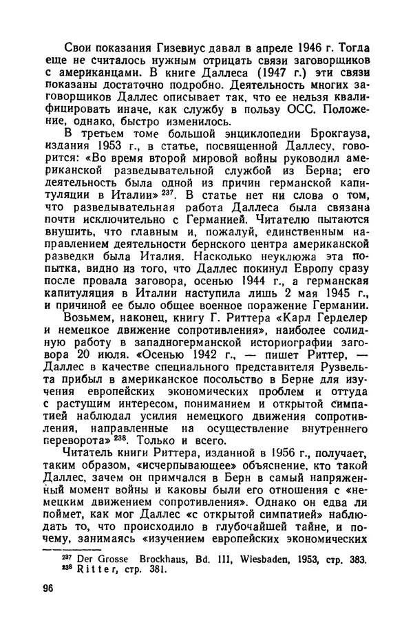 Виктор Коваль - Правда о заговоре против Гитлера 20 июля 1944 года - Страница № 97