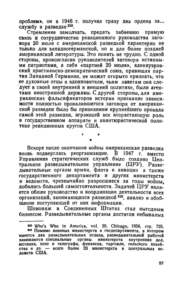 Виктор Коваль - Правда о заговоре против Гитлера 20 июля 1944 года - Страница № 98