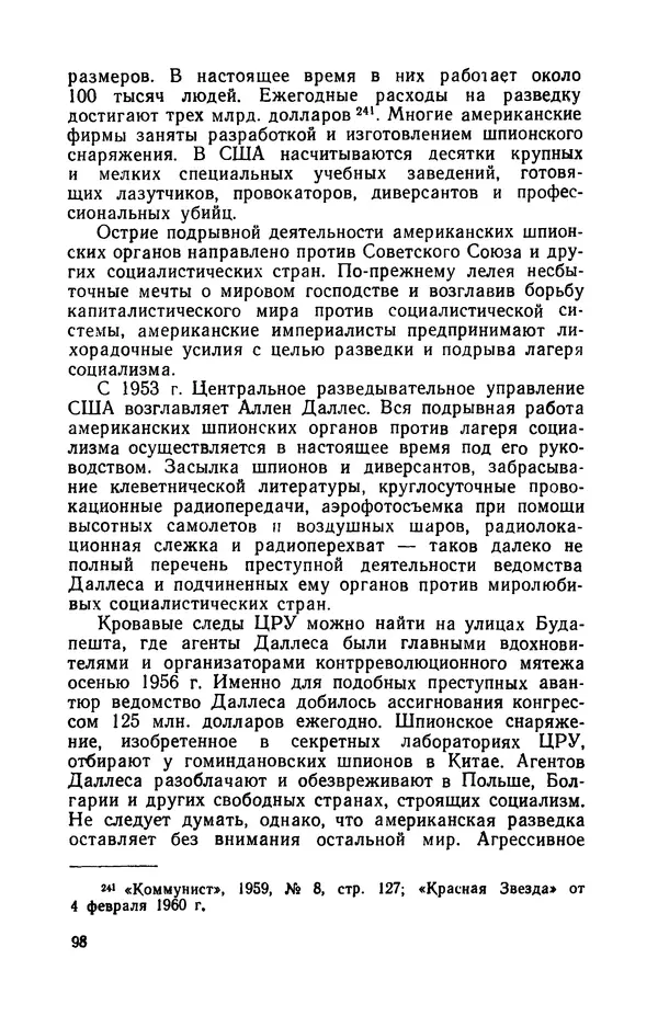 Виктор Коваль - Правда о заговоре против Гитлера 20 июля 1944 года - Страница № 99