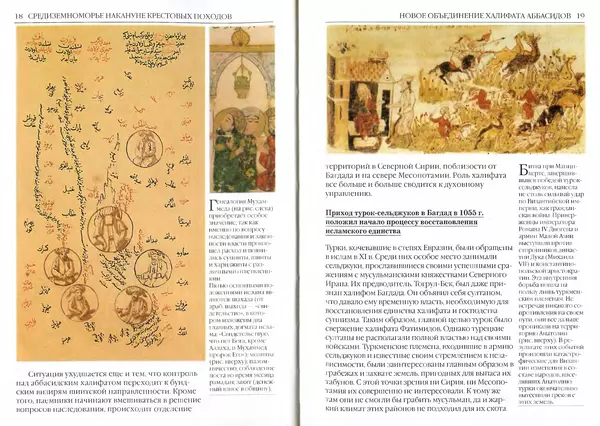 Жорж Тат - Крестовые походы - Страница № 11