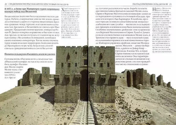 Жорж Тат - Крестовые походы - Страница № 12