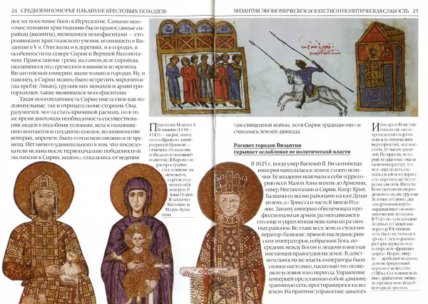 Жорж Тат - Крестовые походы - Страница № 14