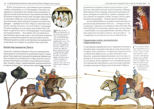 Жорж Тат - Крестовые походы - Страница № 17
