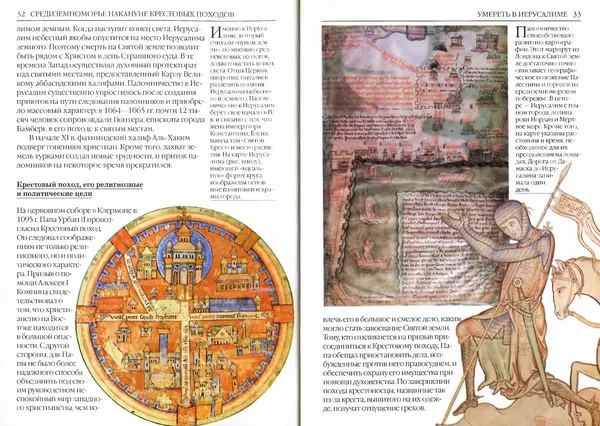 Жорж Тат - Крестовые походы - Страница № 18