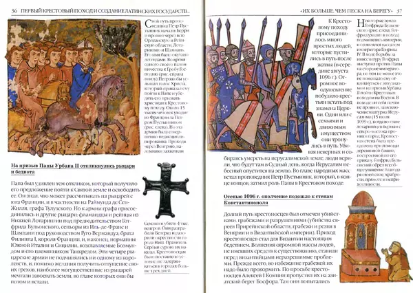 Жорж Тат - Крестовые походы - Страница № 20