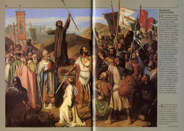 Жорж Тат - Крестовые походы - Страница № 25