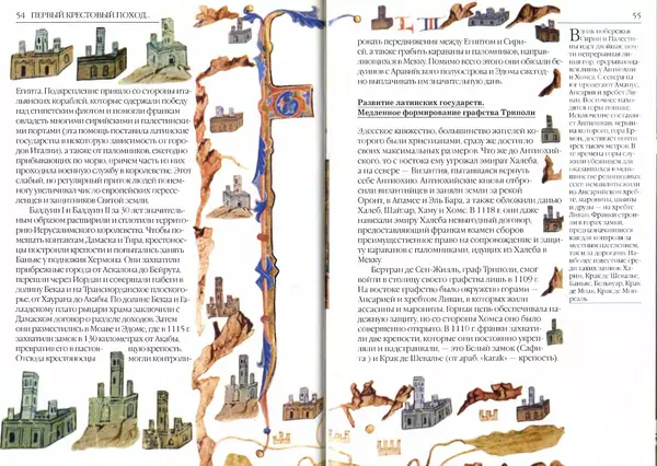 Жорж Тат - Крестовые походы - Страница № 29