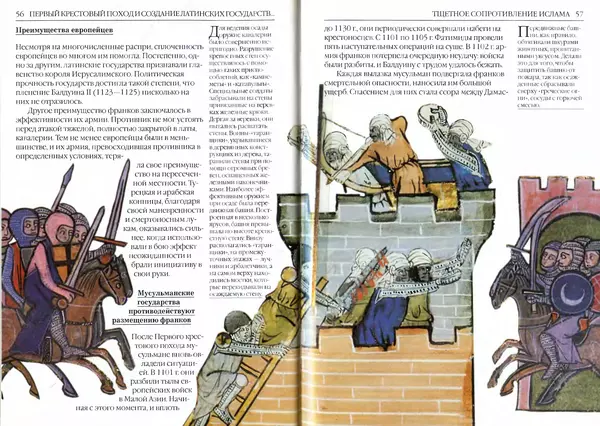 Жорж Тат - Крестовые походы - Страница № 30