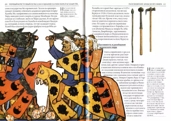 Жорж Тат - Крестовые походы - Страница № 32