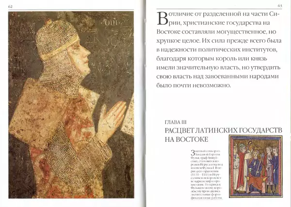 Жорж Тат - Крестовые походы - Страница № 33