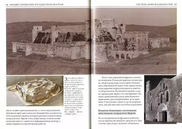 Жорж Тат - Крестовые походы - Страница № 36