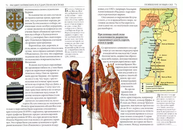 Жорж Тат - Крестовые походы - Страница № 37