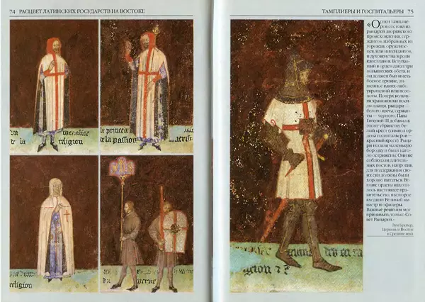 Жорж Тат - Крестовые походы - Страница № 39