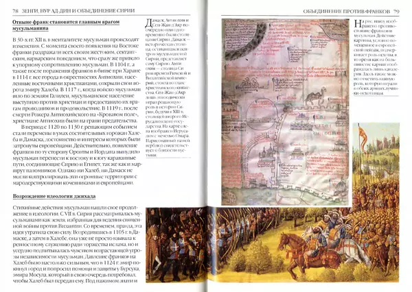 Жорж Тат - Крестовые походы - Страница № 41