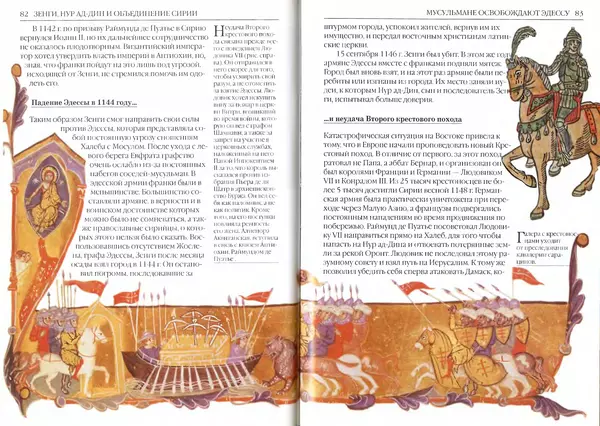 Жорж Тат - Крестовые походы - Страница № 43
