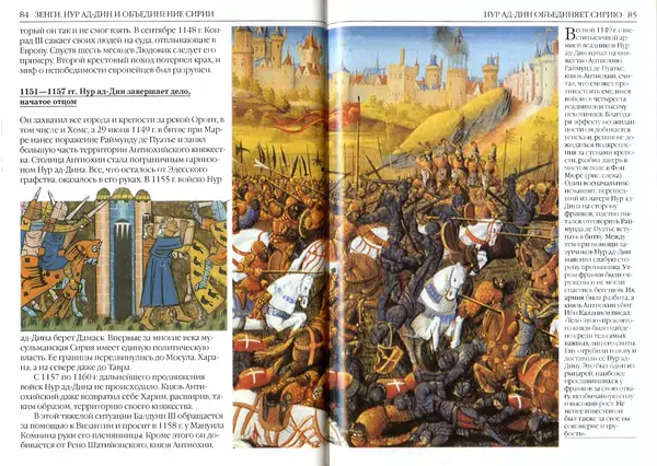 Жорж Тат - Крестовые походы - Страница № 44