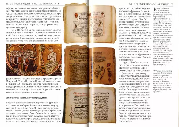 Жорж Тат - Крестовые походы - Страница № 45