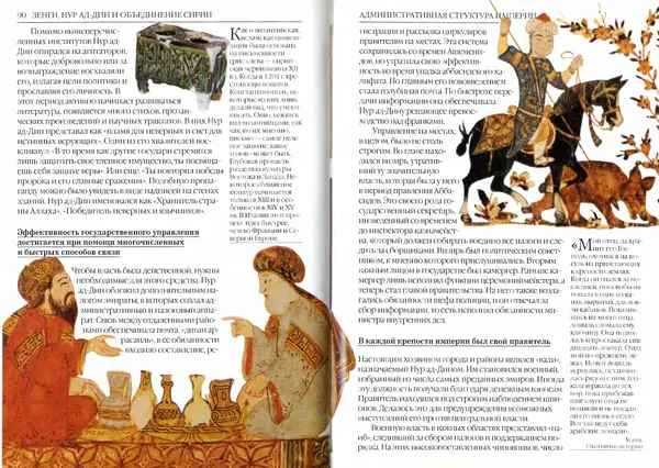 Жорж Тат - Крестовые походы - Страница № 47