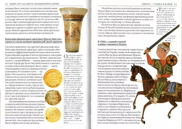 Жорж Тат - Крестовые походы - Страница № 48