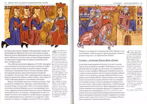 Жорж Тат - Крестовые походы - Страница № 49