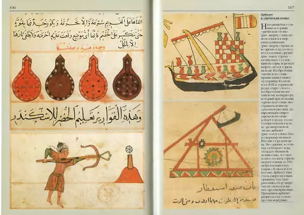 Жорж Тат - Крестовые походы - Страница № 55