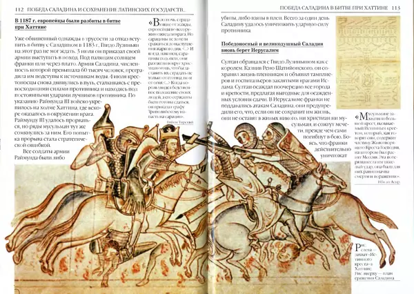 Жорж Тат - Крестовые походы - Страница № 58