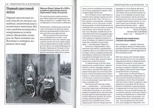 Жорж Тат - Крестовые походы - Страница № 67