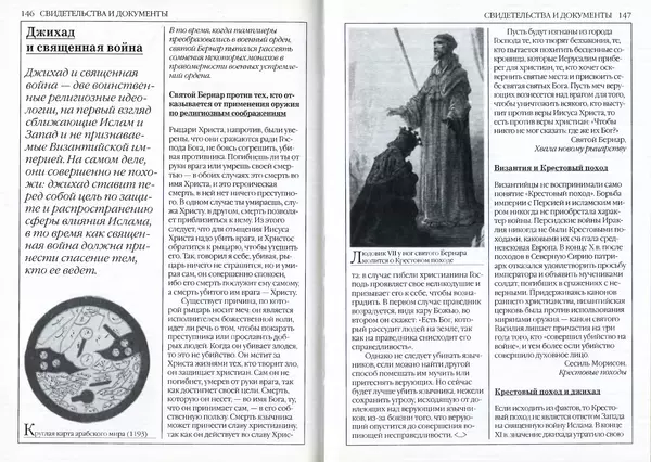 Жорж Тат - Крестовые походы - Страница № 75